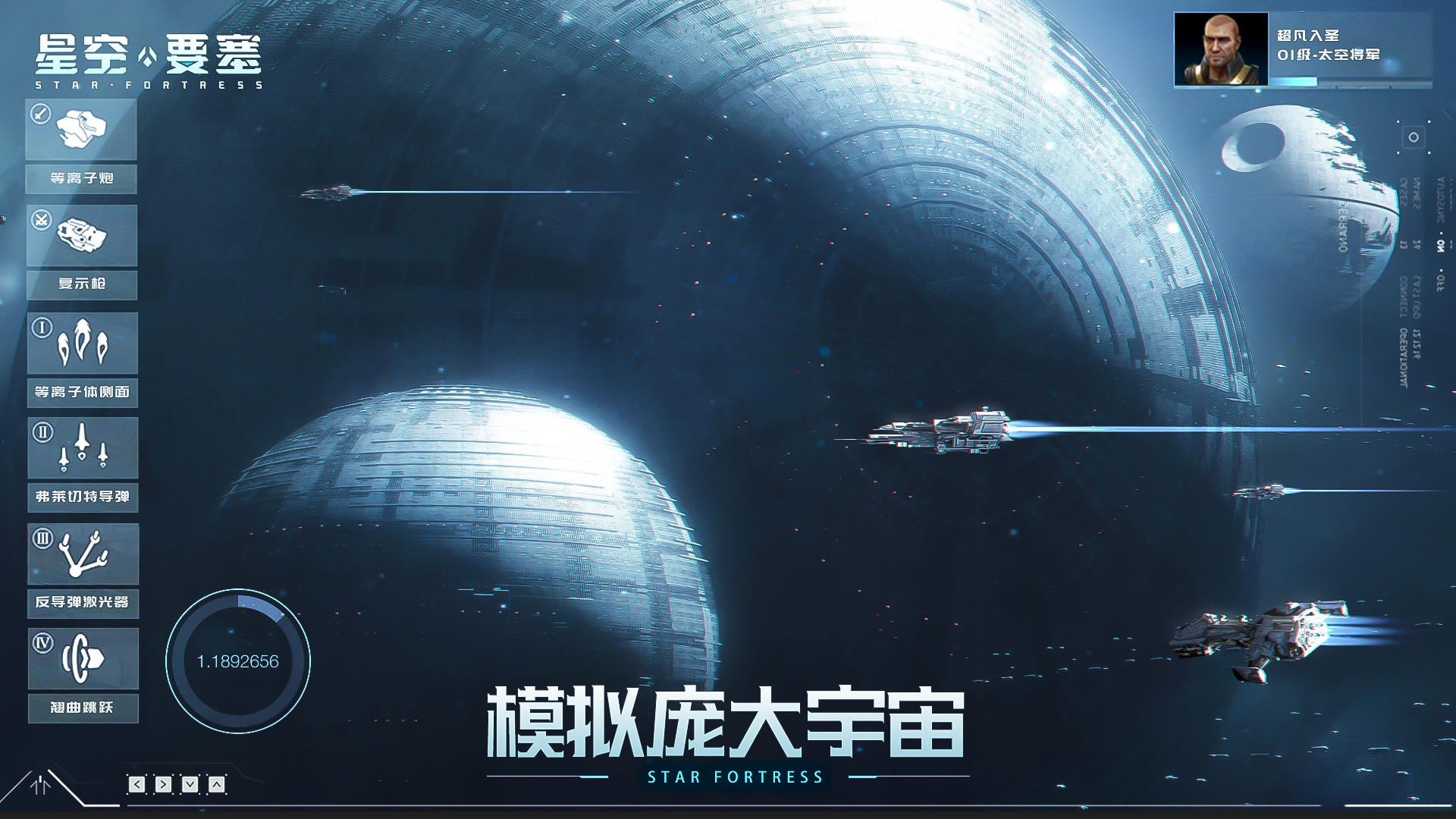 星空要塞 V1.28.0.34 苹果版