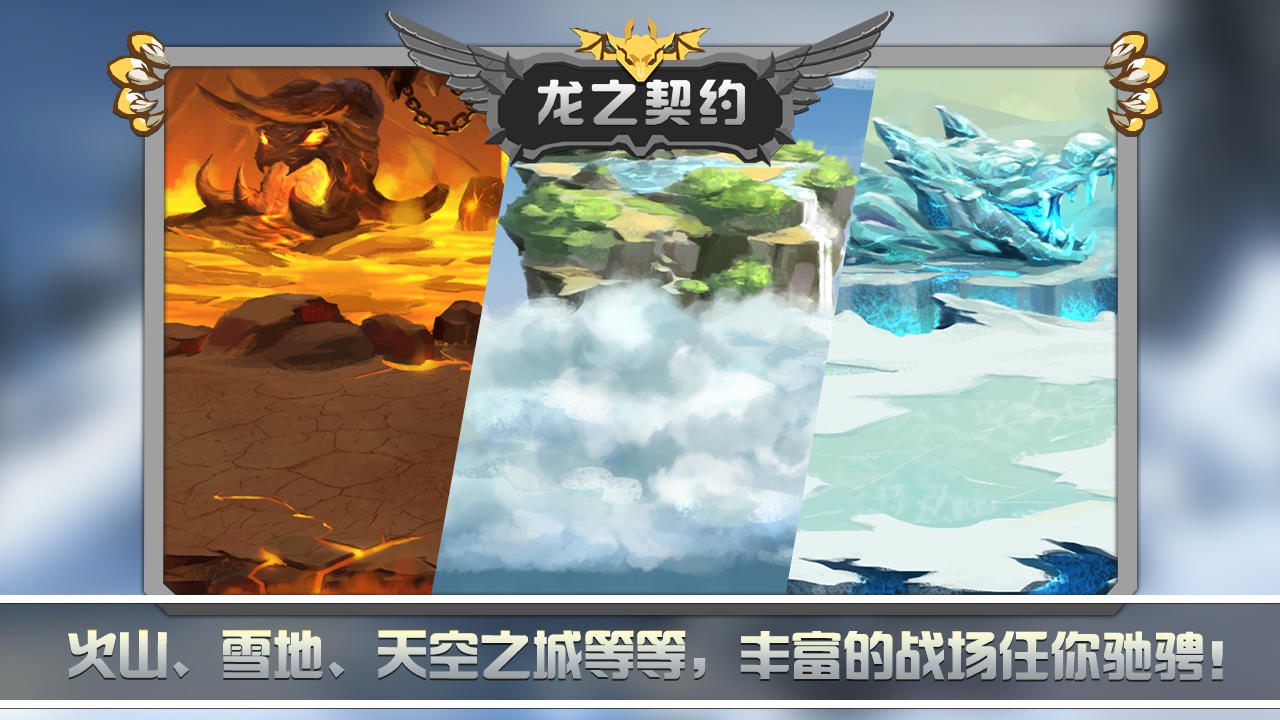 龙之契约 V4.6.2 苹果版