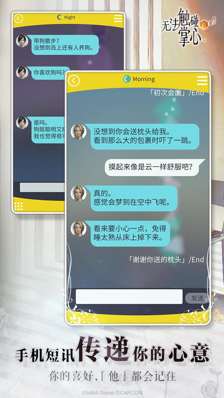 无法触碰的掌心 V2.01.48 苹果版