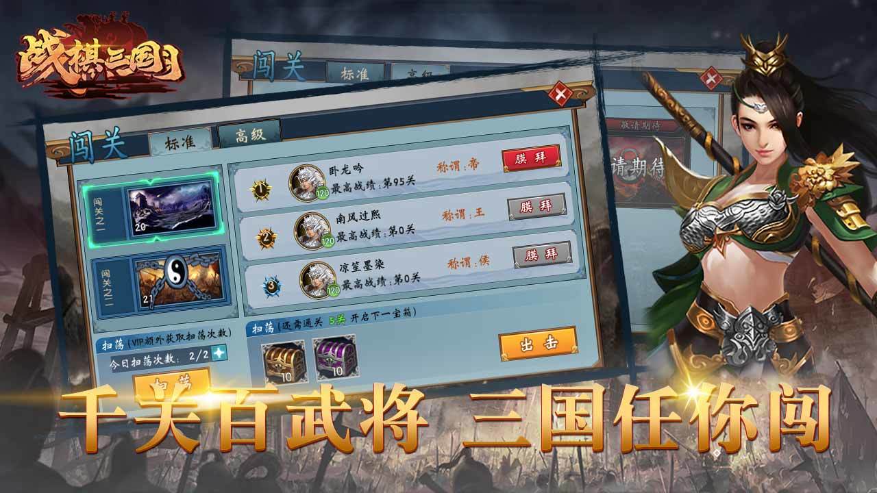 战棋三国 V7.3.00 苹果版