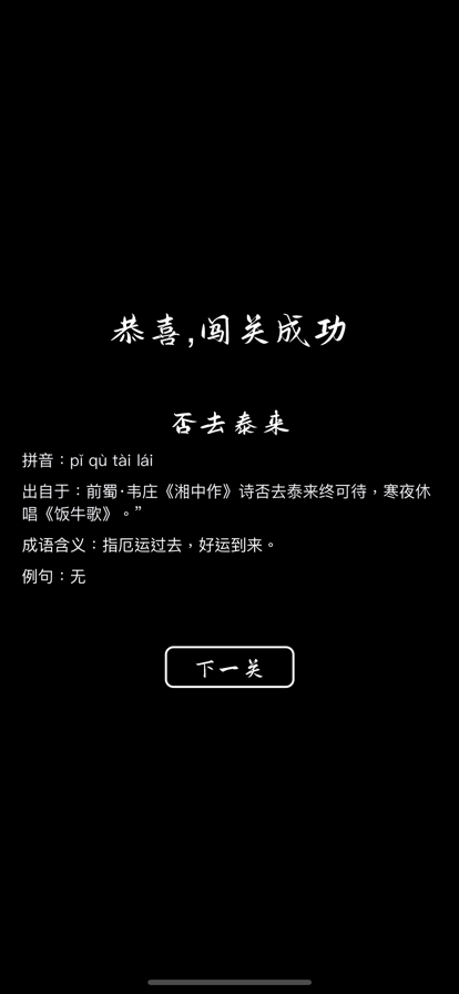 成语挑战赛红包版 V1.0 安卓版