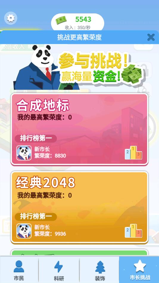 合成时代之城市建设 V1.0 安卓版