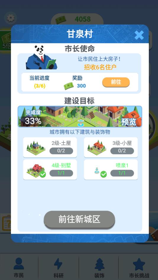 合成时代之城市建设 V1.0 安卓版