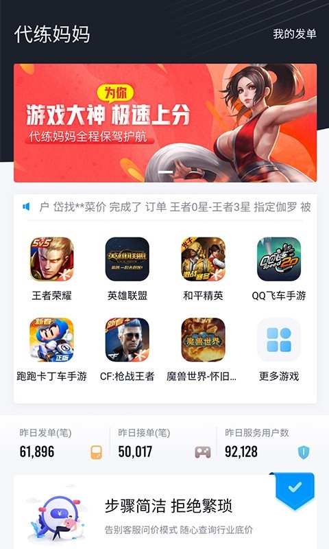 代练妈妈 V1.8.0 最新版