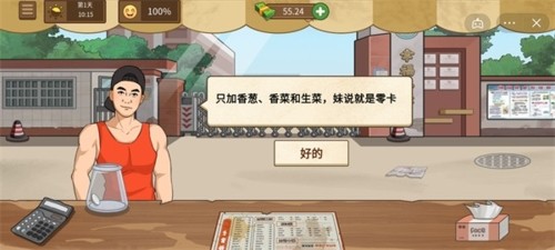 我的煎饼摊 V1.5.3 无广告版