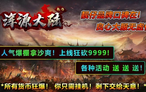 靓仔浑源大陆 V1.0 安卓版