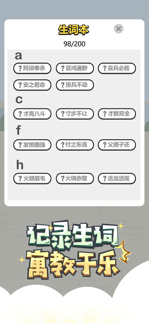 成语小秀才 V3.9.9 安卓版