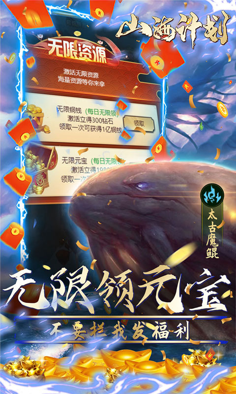 山海计划 V1.3 苹果版