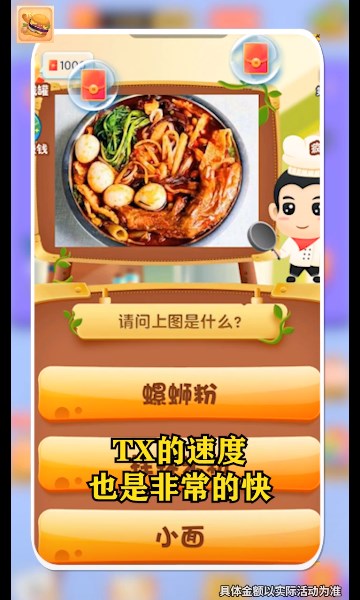 食神猜美食 V3.1.9 安卓版