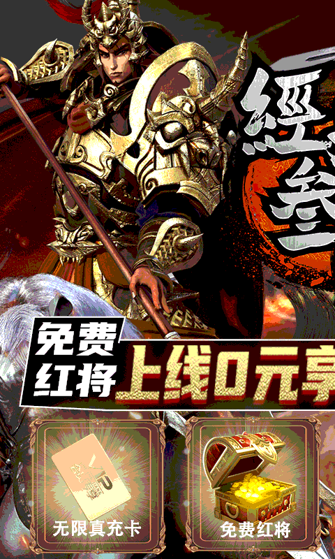 经典三国挂机版 V1.1 安卓版