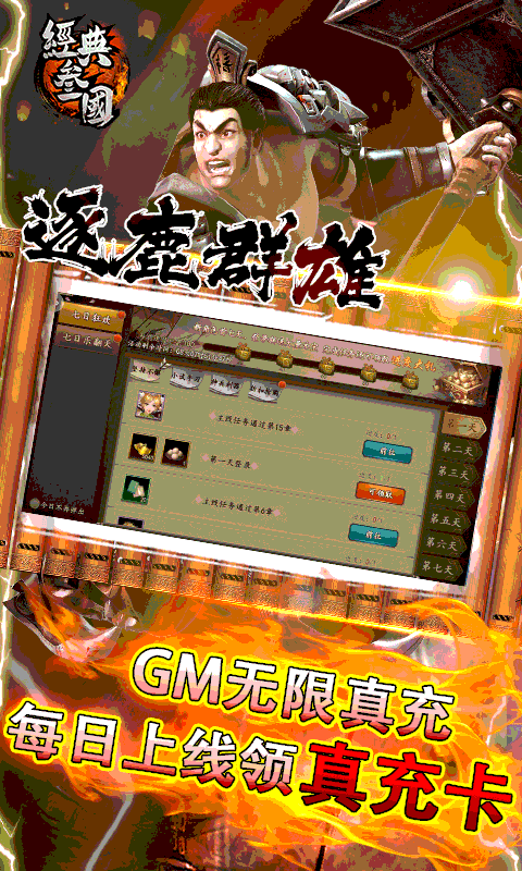 经典三国挂机版 V1.1 安卓版