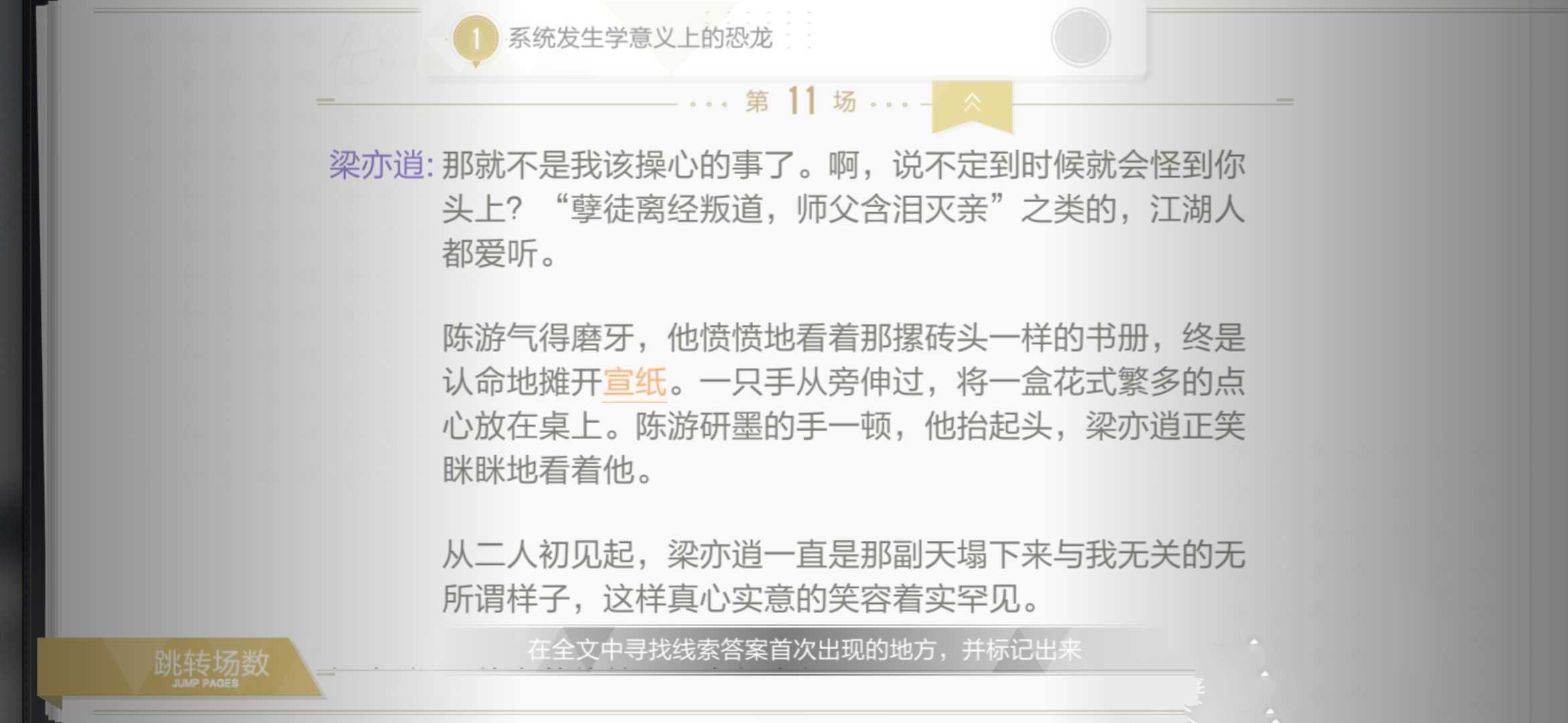 绝对演绎天下第一剧本线索详情一览