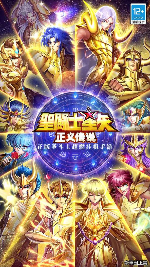 圣斗士星矢正义传说无限钻石版 V1.3.5 安卓版