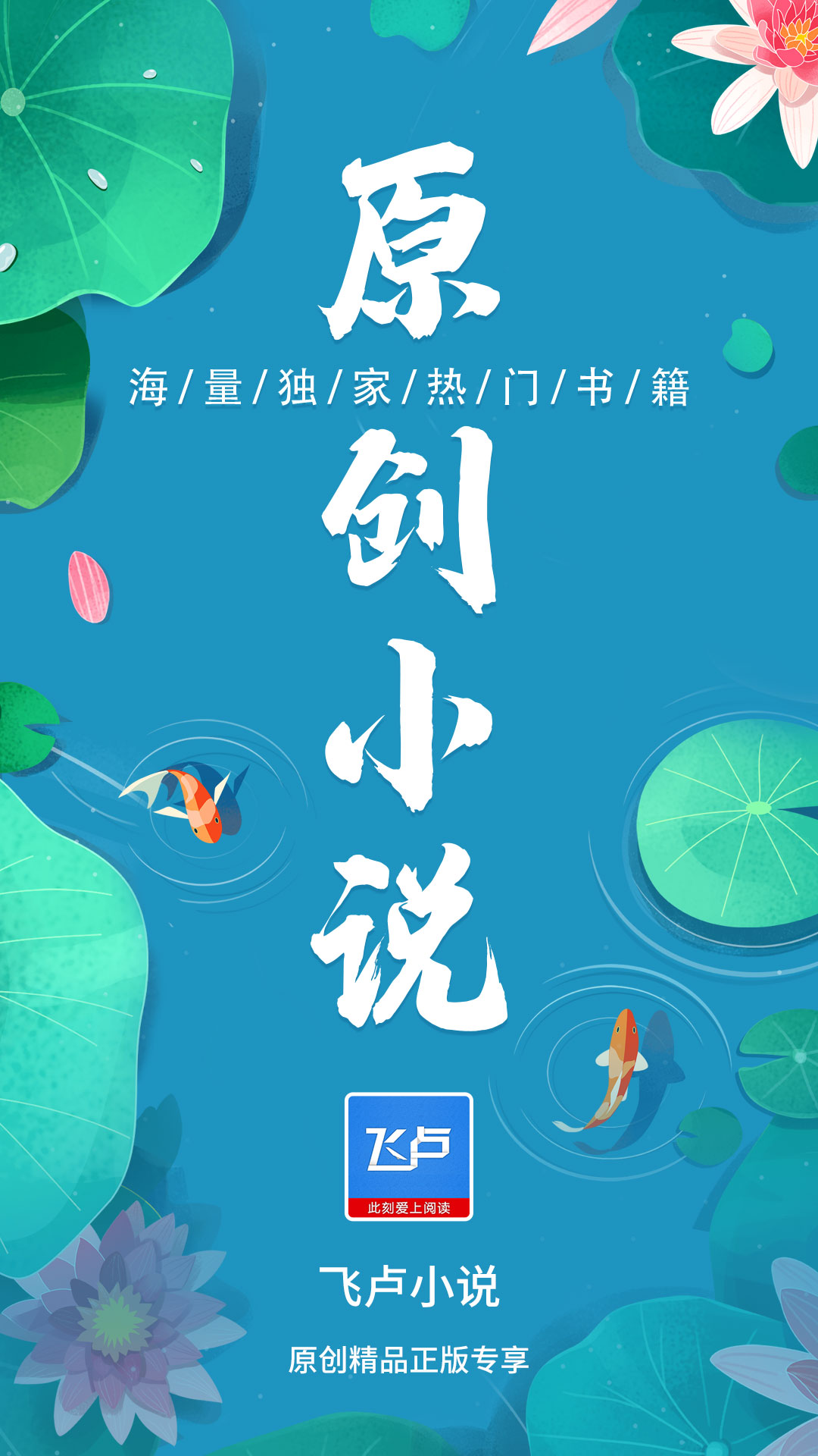 飞卢小说 V6.2.1 修改版