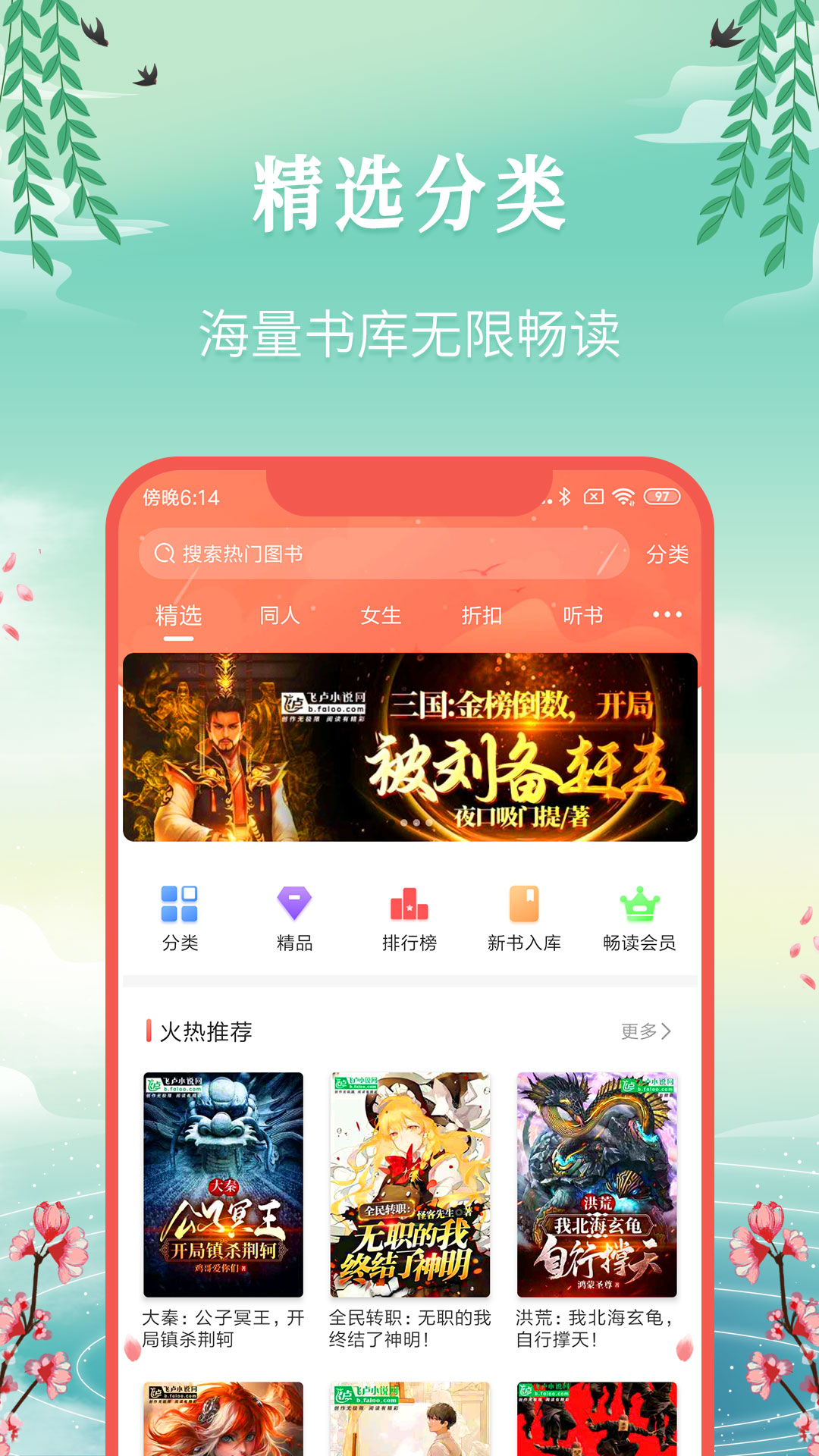 飞卢小说 V6.2.1 修改版