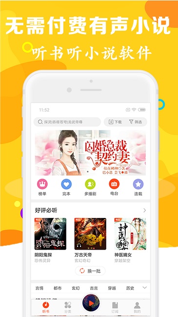 有声听书吧 V3.6 最新版