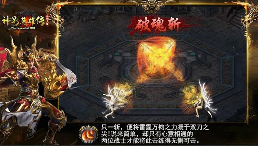 神影传奇英雄传 V1.0 安卓版