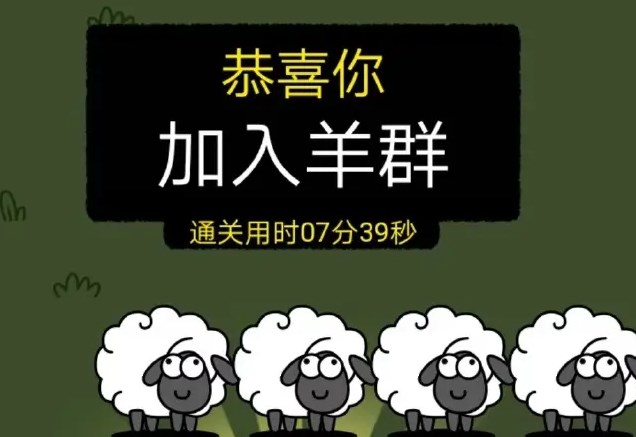 羊了个羊11.9关卡攻略 11月9日每日一关通关流程[多图]图片1