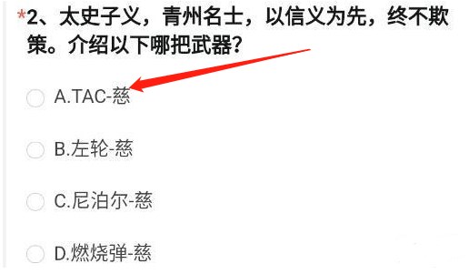 cf手游体验服问卷填写答案大全11月 穿越火线体验服问卷答案11月最新2022[多图]图片3