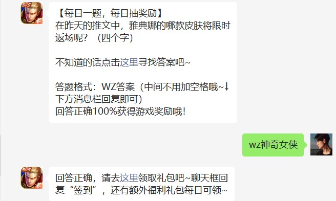 《王者荣耀》每日一题11月24日答案最新