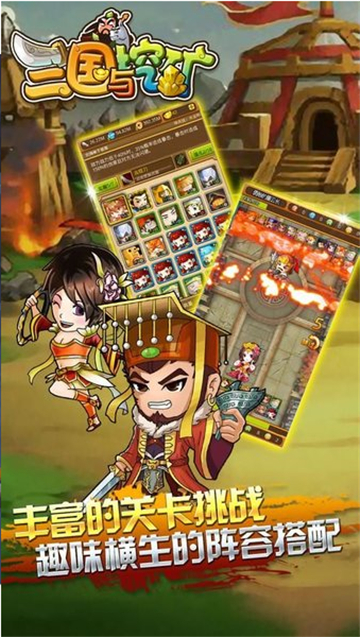 三国与挖矿最新版