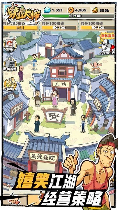 劈山大师最新版