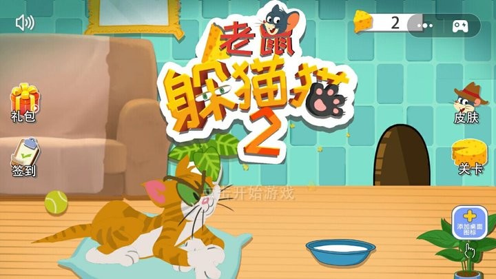 老鼠躲猫猫2最新版