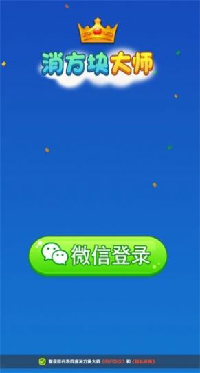 消方块大师官方版