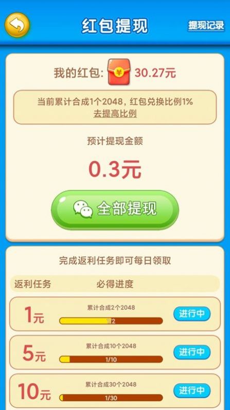 梦想2048红包版游戏截图