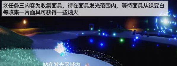 光遇夜行季第三个任务怎么做图片3