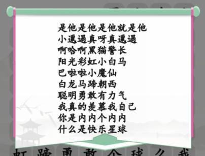 汉字找茬王童年金曲通关攻略