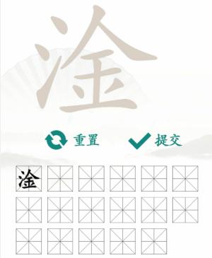 汉字找茬王找字淦通关攻略