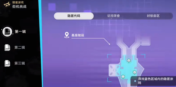 崩坏星穹铁道第一辑隐匿代码在哪图片1