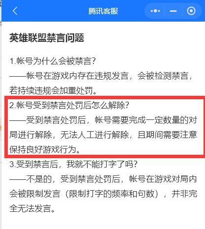 英雄联盟消息被限制且无法发送出去怎么办图片1