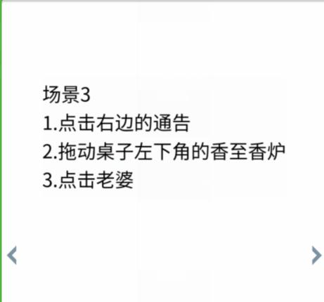 玩梗高手恩爱一家人通关攻略