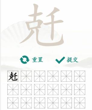 汉字找茬王找字克千通关攻略