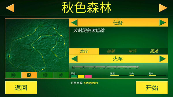 电动火车模拟器破锁汉化版v电动火车模拟器破锁内置菜单最新版游戏截图