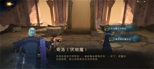 哈利波特魔法觉醒魔法石攻略图2