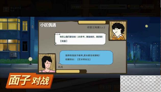 中国式家长美服连不上去怎么回事攻略图1