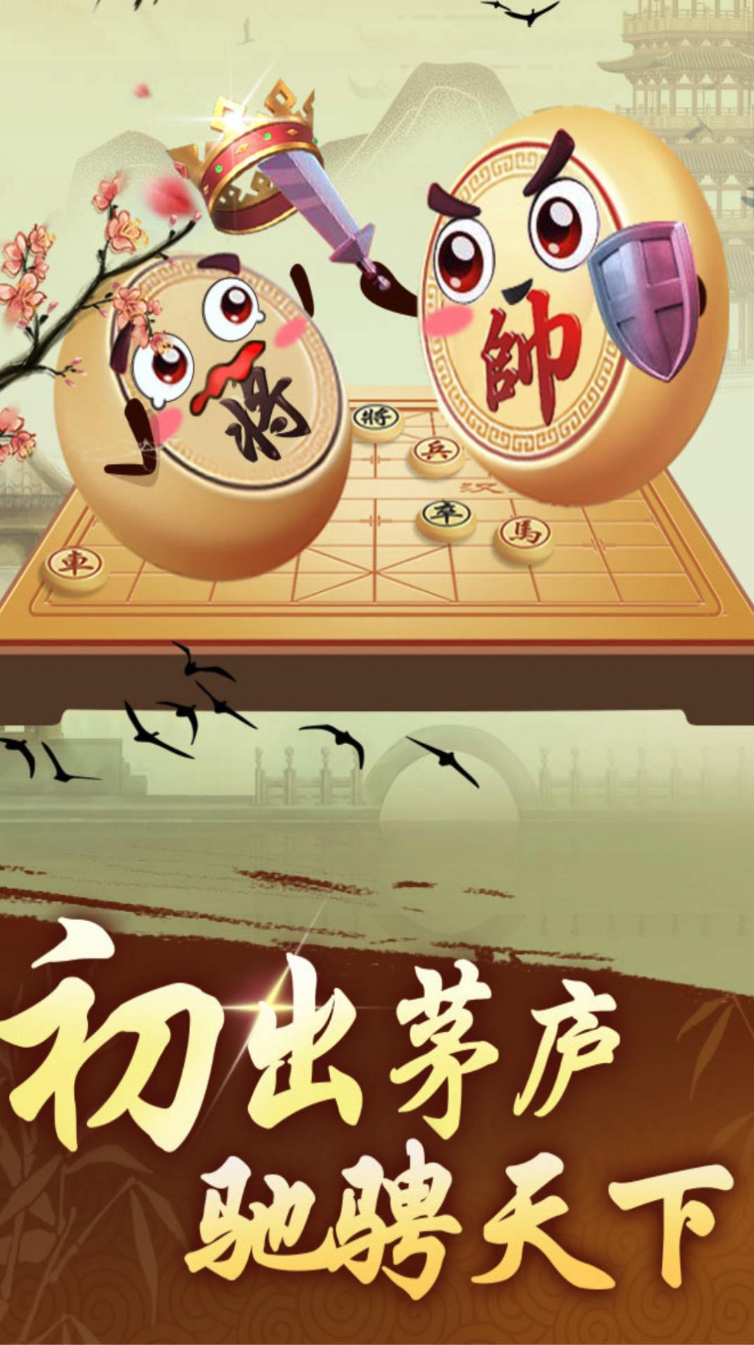 象棋之揭棋大师安卓版