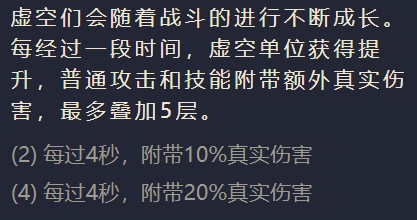 金铲铲之战虚空遁地兽阵容装备搭配攻略图2