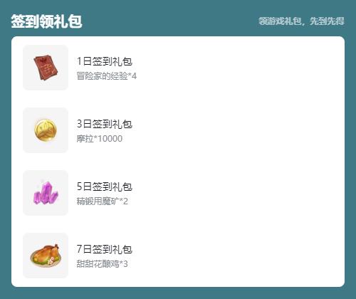 原神3.5taptap签到领原石活动怎么参加图2