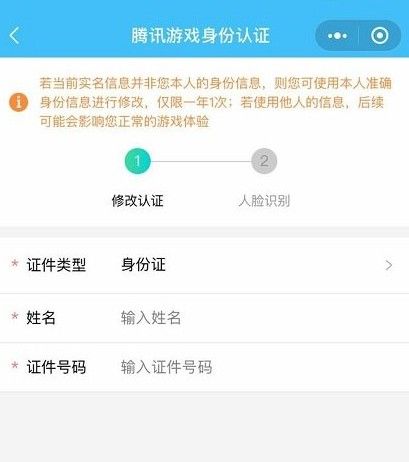 王者荣耀QQ怎么修改实名认证图2