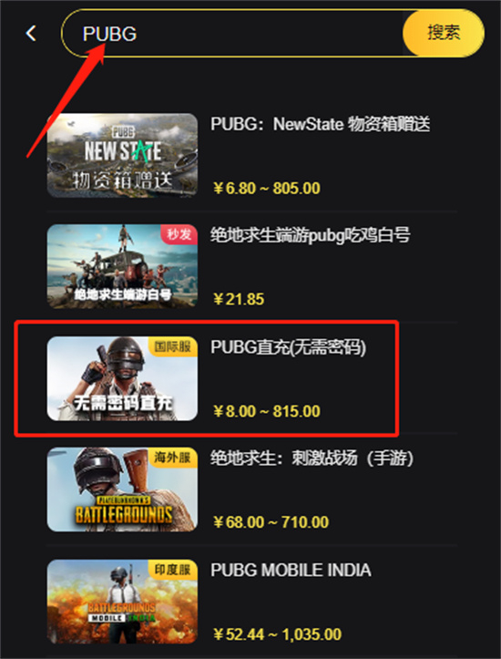 PUBG官网充值教程图片1