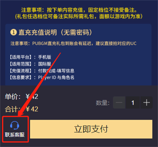 PUBG官网充值教程图片3