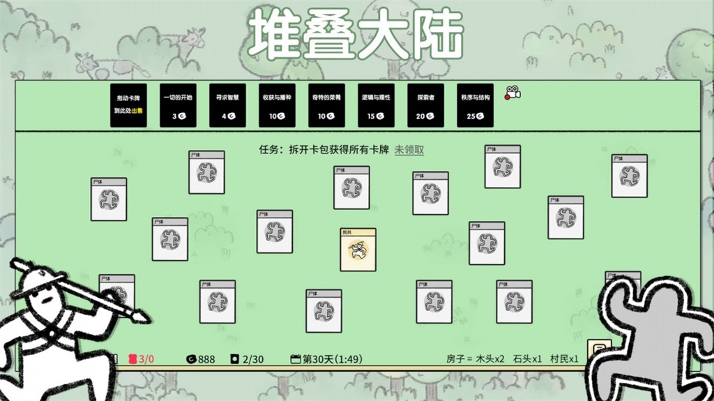 堆叠大陆内置菜单手机版游戏截图