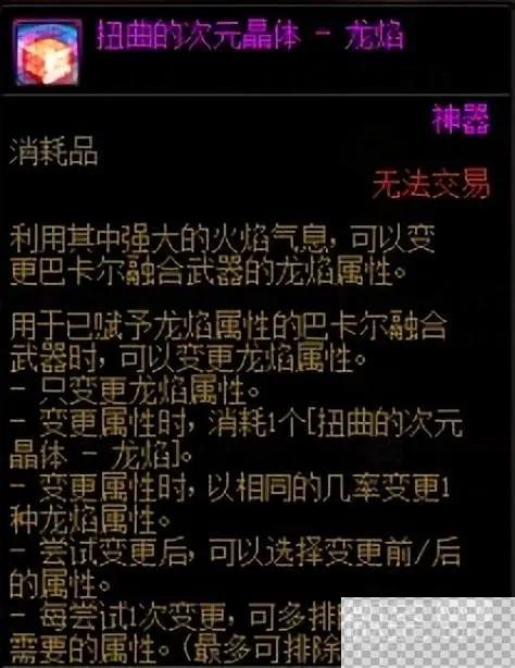 DNF巴卡尔武器第三词条大全详情图7