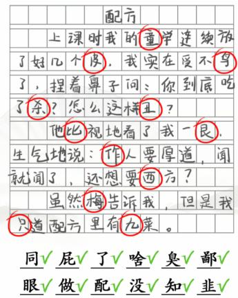 汉字找茬王作文错别字通关攻略