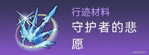 崩坏星穹铁道彦卿突破材料获取教程图7