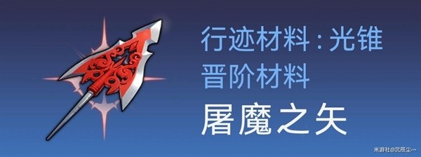 崩坏星穹铁道彦卿突破材料获取教程图5